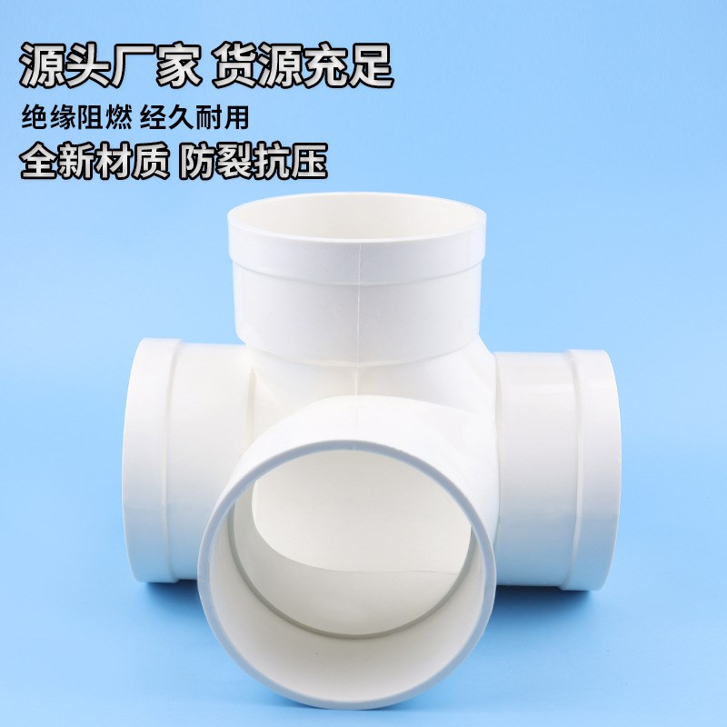 50落水管雨水立管160水管接头管件下水管配件接头PVC排水立体四通