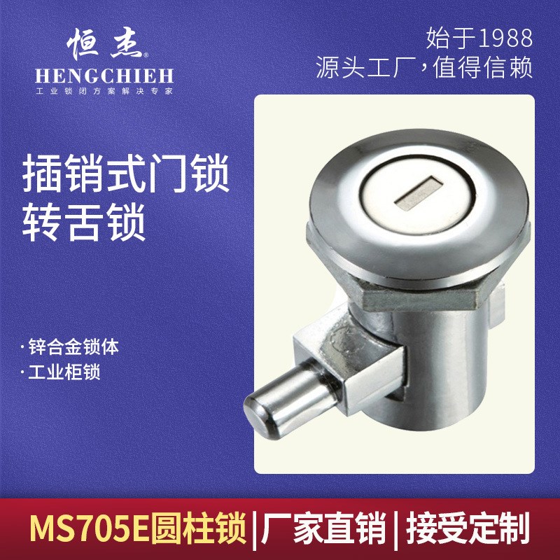 MS705E圆柱锁转舌锁插销式门锁锌合金锁体不锈钢罩工业箱柜锁