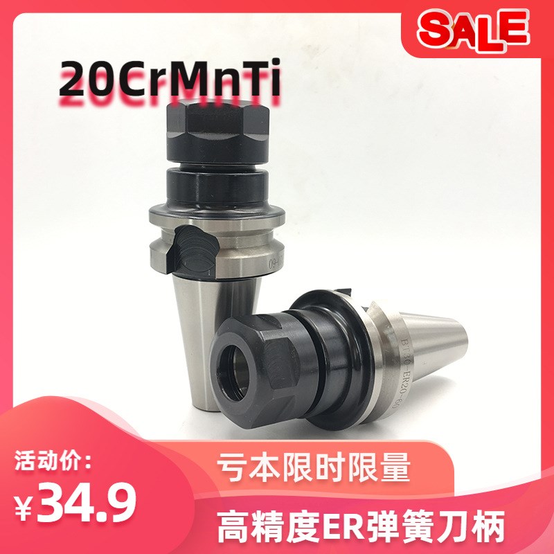 CNC加工中心ER刀柄BT30/BT40-ER16/ER20/ER25-60/70/100L特价现货