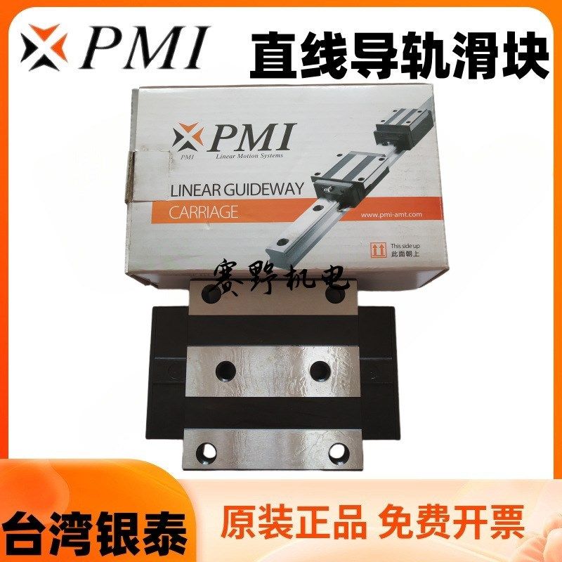 SMR35LE台湾银泰PMI滑块SMR35LESSF1P直线导轨SMR35LESSF1H F0H