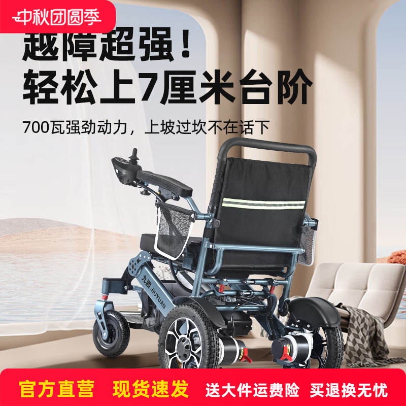 九圆电动轮椅智能全自动老人专用代步车可折叠高档变速700W大电机