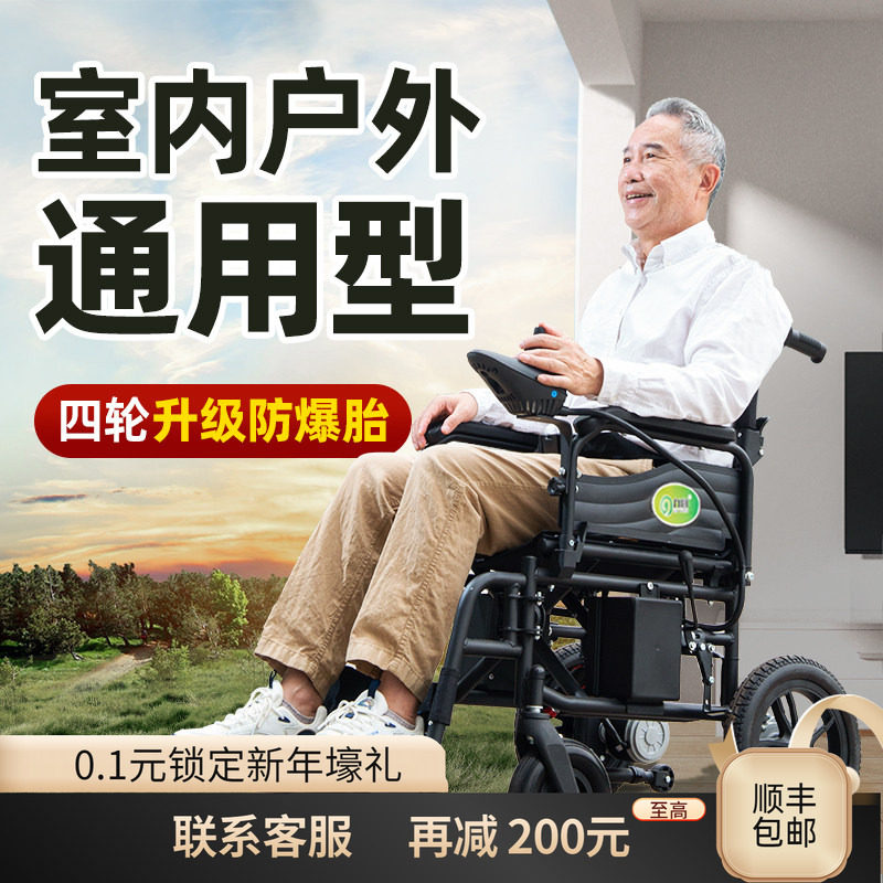 九圆电动轮椅老年人专用代步车智能全自动四轮秒折叠方便车载轻便