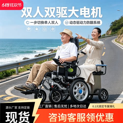 九圆双人电动轮椅智能简单全自动