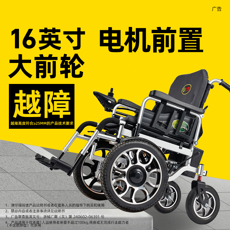 前大轮电动轮椅越障过门槛16英寸