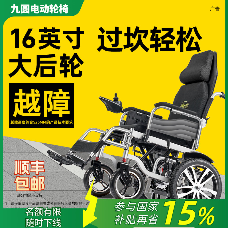 过门槛越障电动轮椅可躺加宽九圆