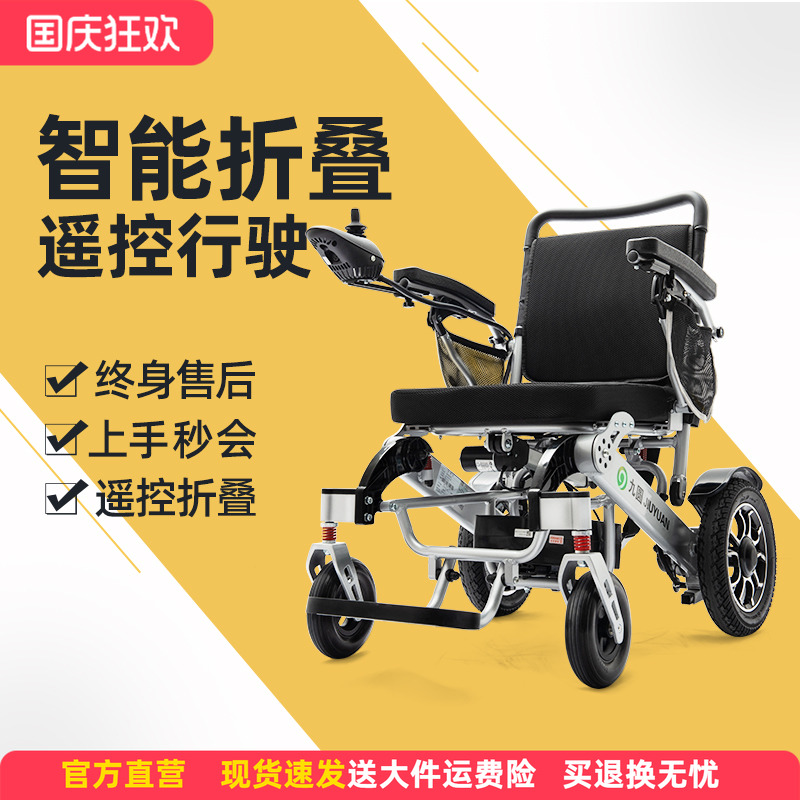 九圆电动轮椅智能折叠轻便