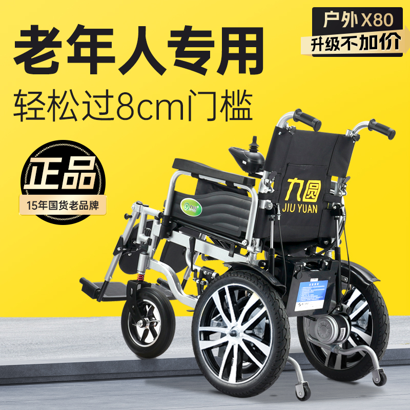 九圆电动轮椅智能全自动可折叠便携式老年人代步车自动刹车语音款
