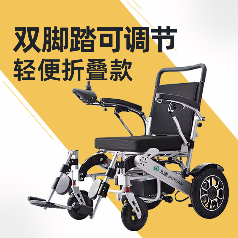 轻便可调节脚踏电动轮椅九圆遥控