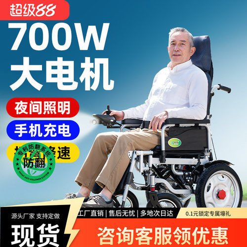 九圆700W智能全自动电动轮椅