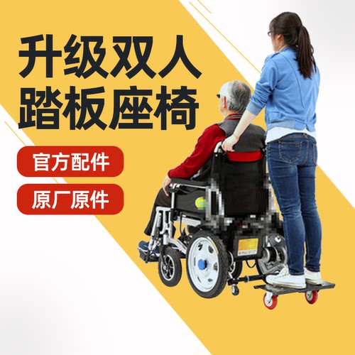 九圆电动轮椅坐式后置载人踏板