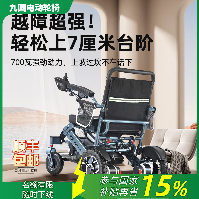 九圆电动轮椅智能全自动老人专用代步车可折叠高档变速700W大电机