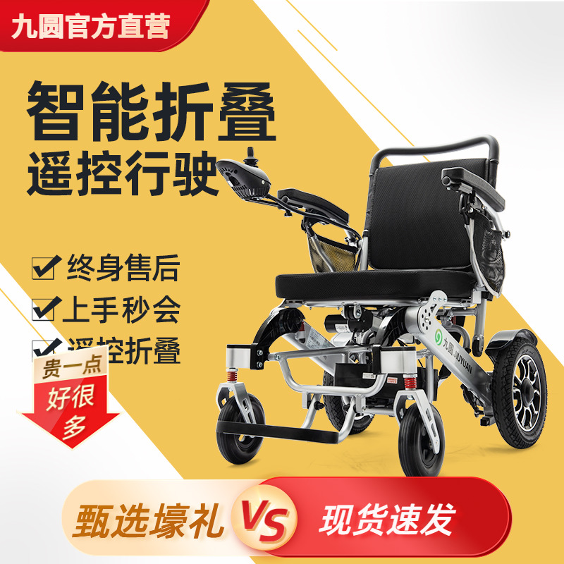 九圆电动轮椅智能全自动轮椅折叠轻便四轮残疾人代步车老人专用车 医疗器械 电动轮椅 原图主图