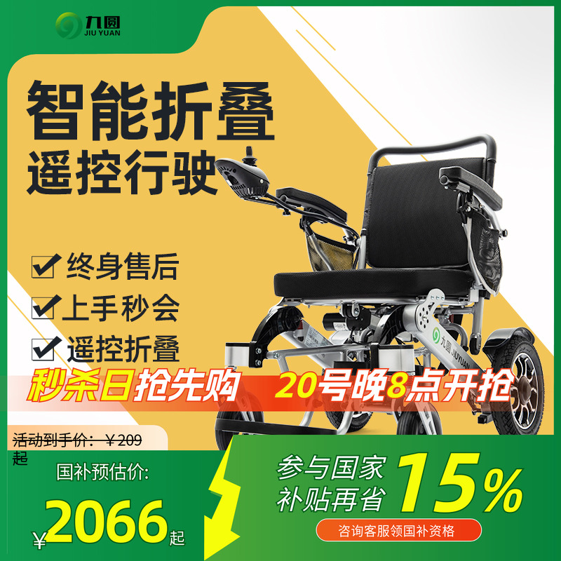 九圆电动轮椅智能折叠轻便