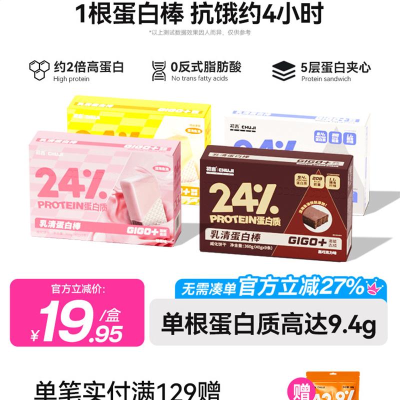 【热辣代餐季】初吉乳清蛋白棒减低威化饼干卡粉脂能量健身零食品