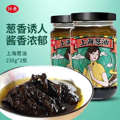 仲景上海葱油230g*2当季小香葱熬制 国潮包装 葱油拌面拌饭拌菜