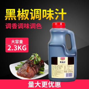 西餐调味料 牛排酱2.3kg 黑胡椒酱 包邮 黑椒汁 天禾