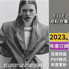 ELLE杂志2024年订阅高清时尚杂志服装流行电子版pdf(送23年合集)