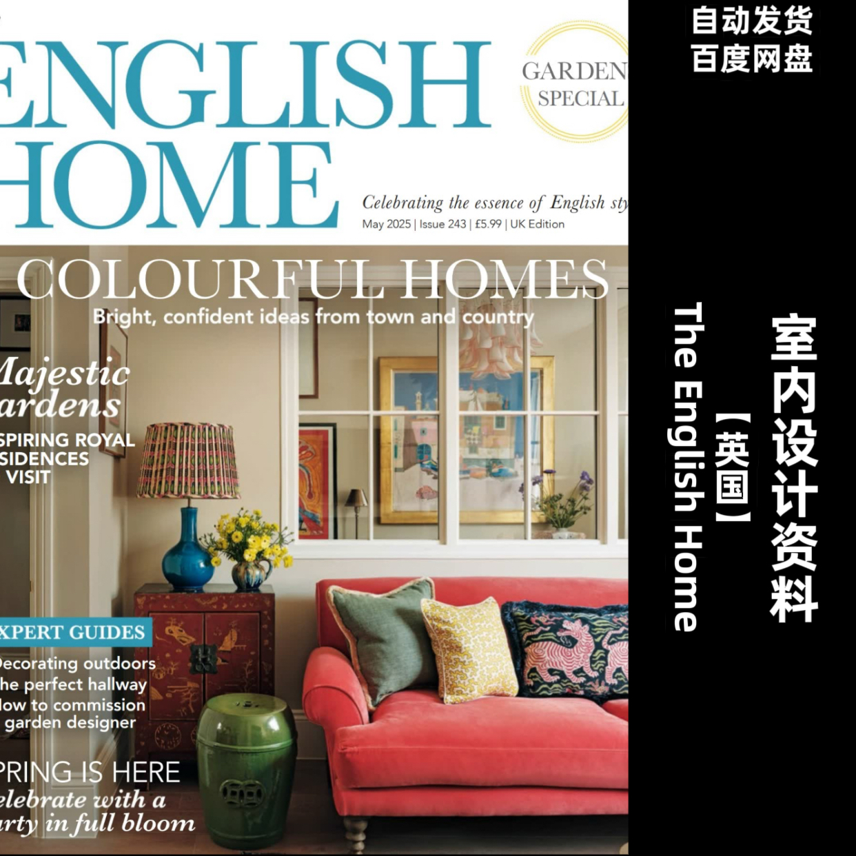 阅界资料The English Home英国室内设计高清pdf2022-2025秒合集