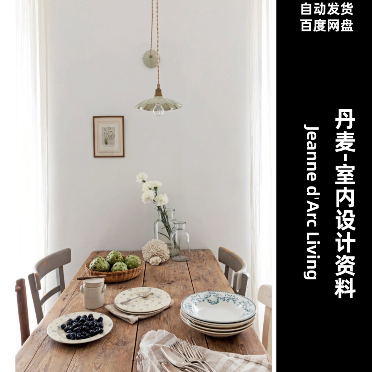 阅界资料｜Jeanne d'Arc Living｜设计素材高清pdf｜2022-2025年