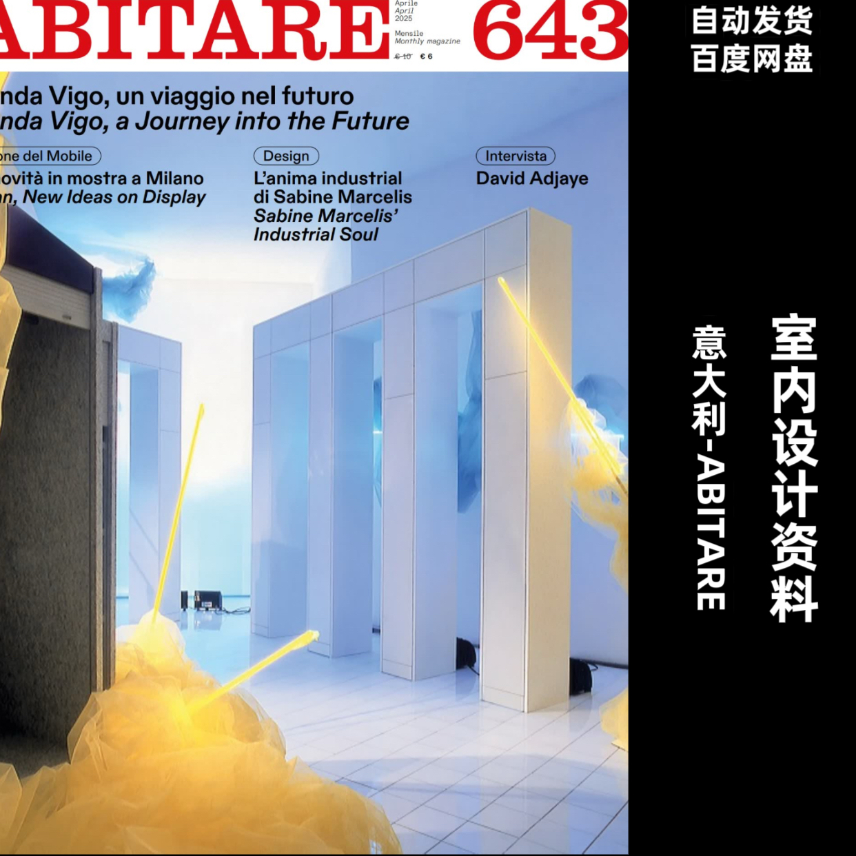 阅界资料意大利-ABITARE室内素材高清pdf22-25年合集