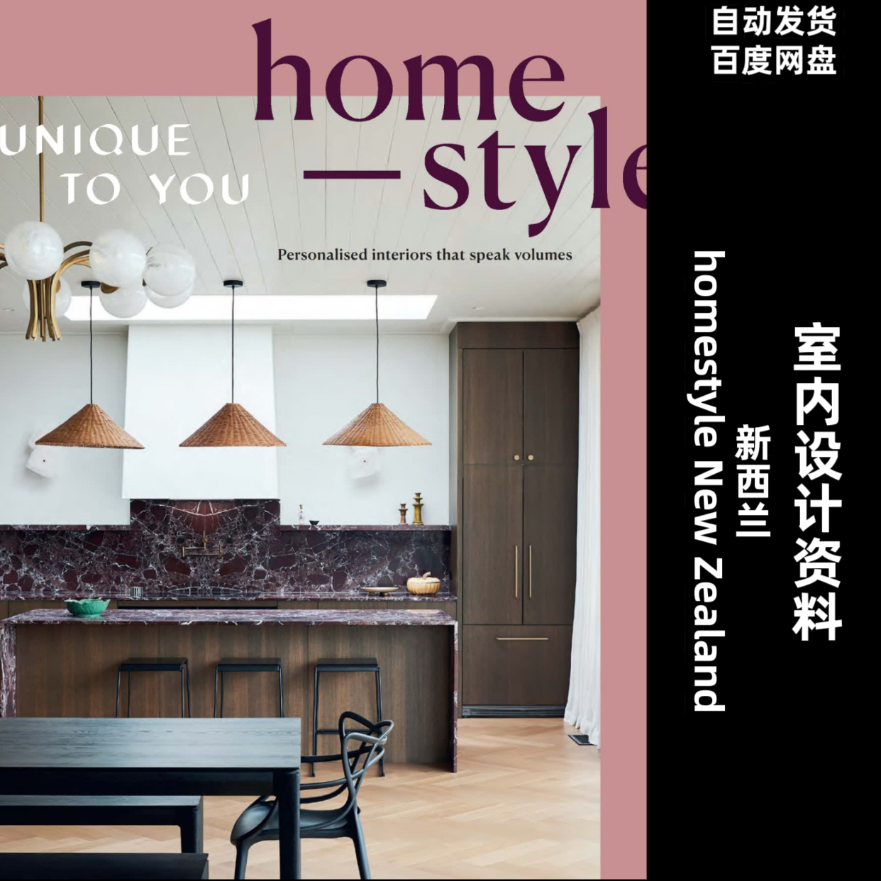 阅界资料Home Style New Zealand室内素材高清pdf22-25年合集