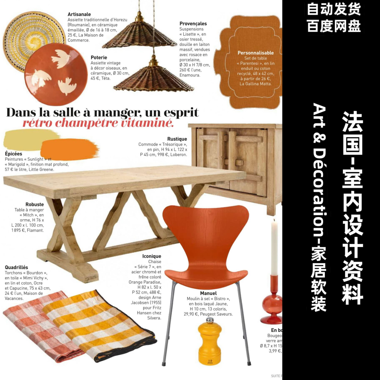 阅界资料｜Art  Décoration｜室内设计素材高清pdf｜22-25年合集