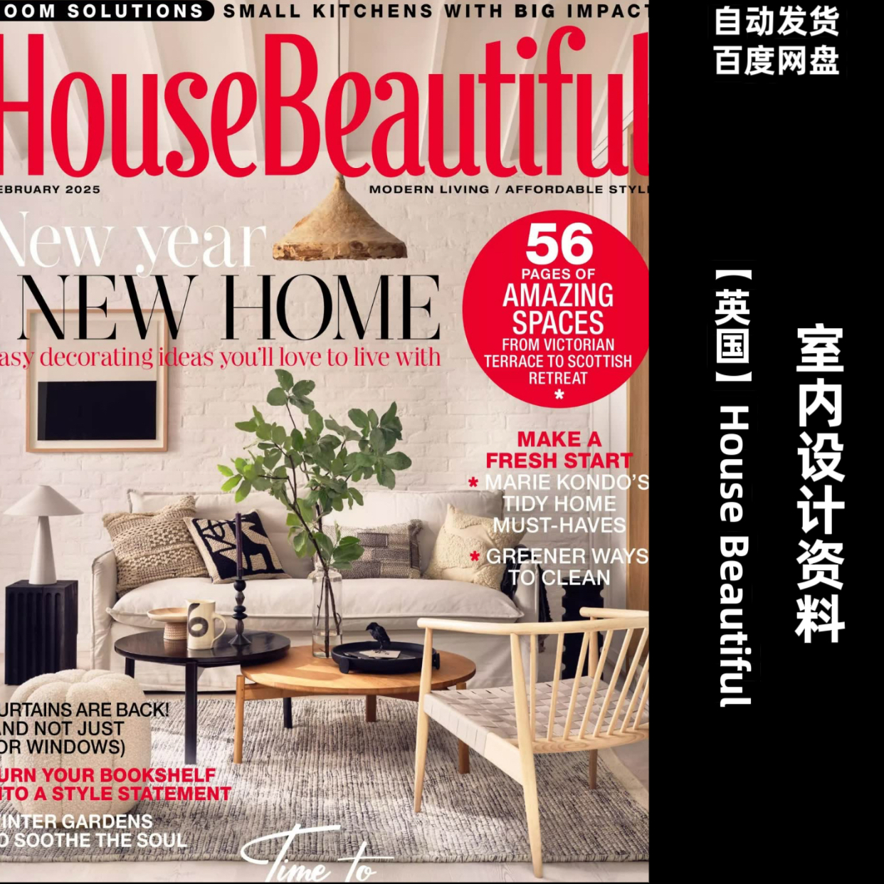 阅界资料House Beautiful英国室内素材高清pdf22-25年合集