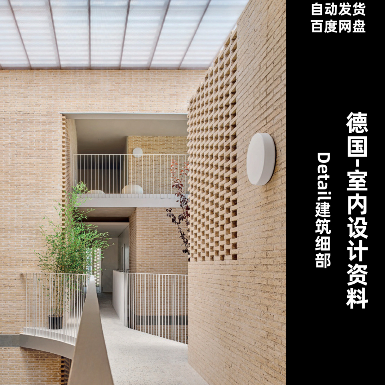 阅界资料｜Detail建筑细部｜设计素材高清pdf｜2022-2025年