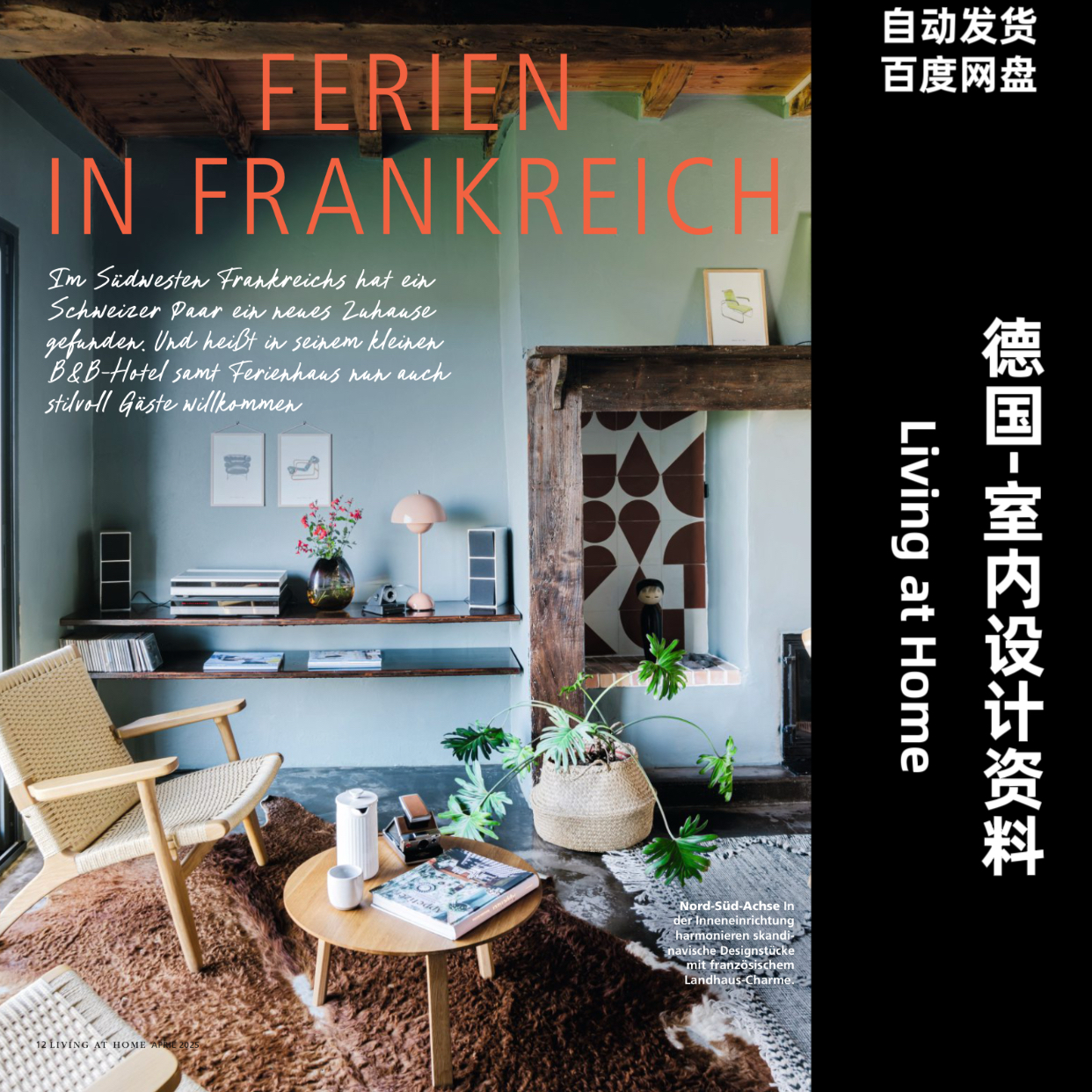 阅界资料｜Living at Home｜设计素材高清pdf｜2022-2025年