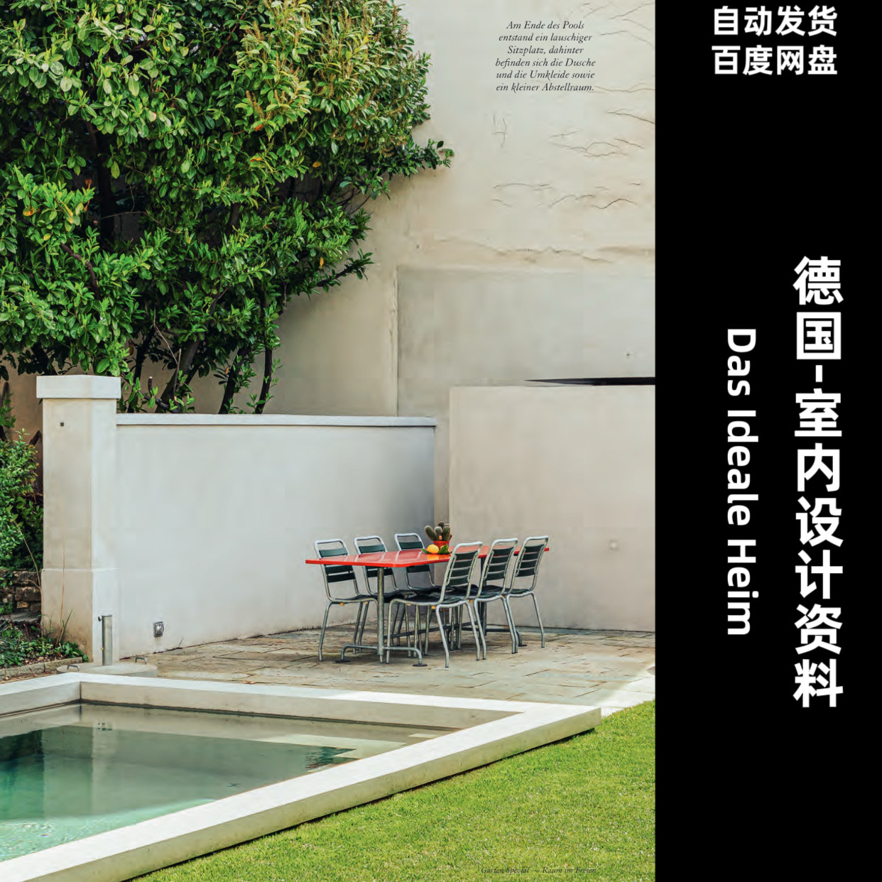 阅界资料｜Das Ideale Heim｜设计素材高清pdf｜2022-2025年
