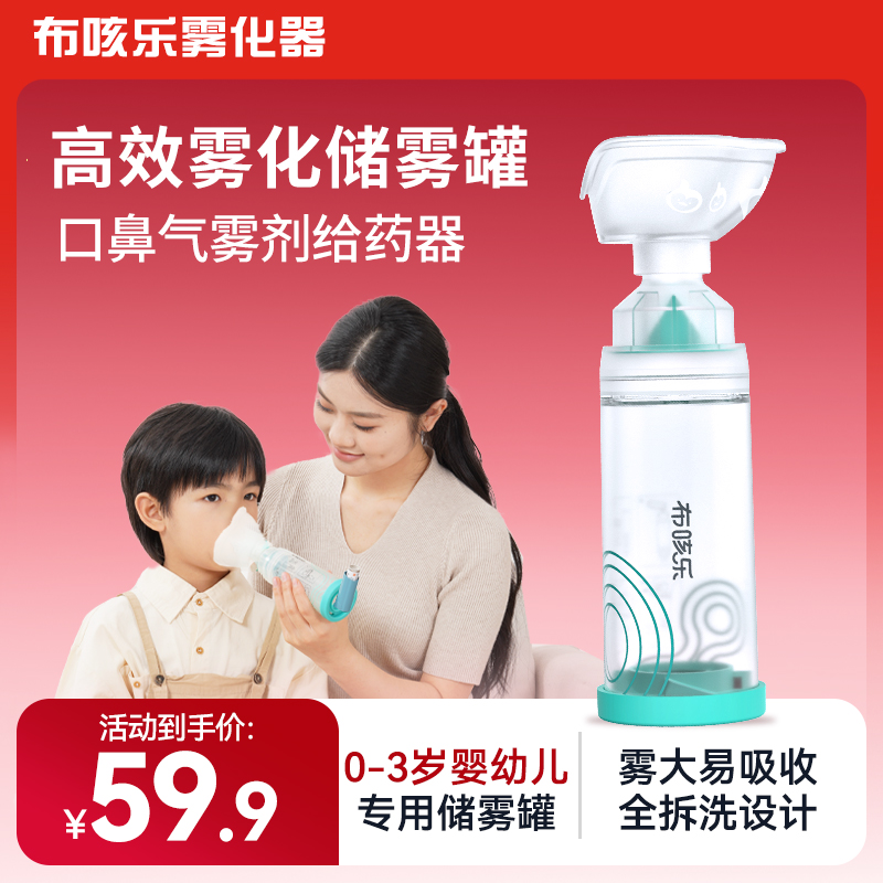 布咳乐雾化储雾罐儿童雾化医用哮喘口鼻气雾给药器喷雾喷吸入筒式