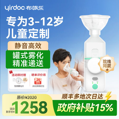 布咳乐儿童家用雾化器F6Kids