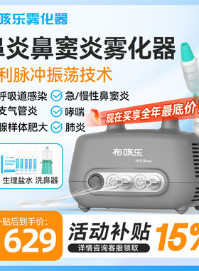 布咳乐鼻炎鼻窦炎雾化器家用儿童 医用脉冲振荡压缩雾化机 Sinus