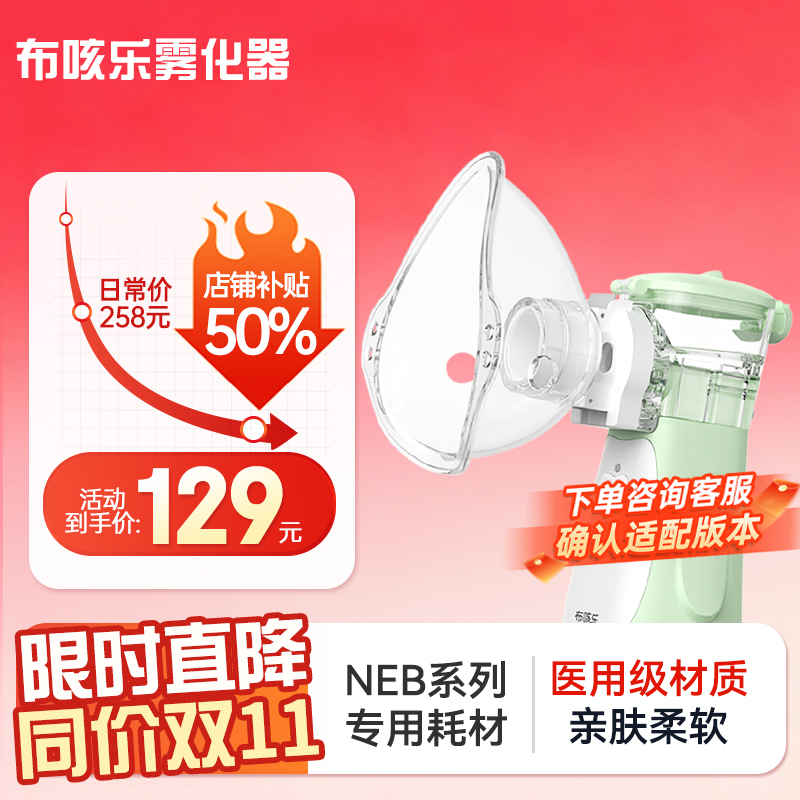 布咳乐雾化器配件NEB系列专用