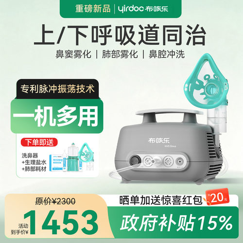 布咳乐鼻窦雾化机医用Sinus-T