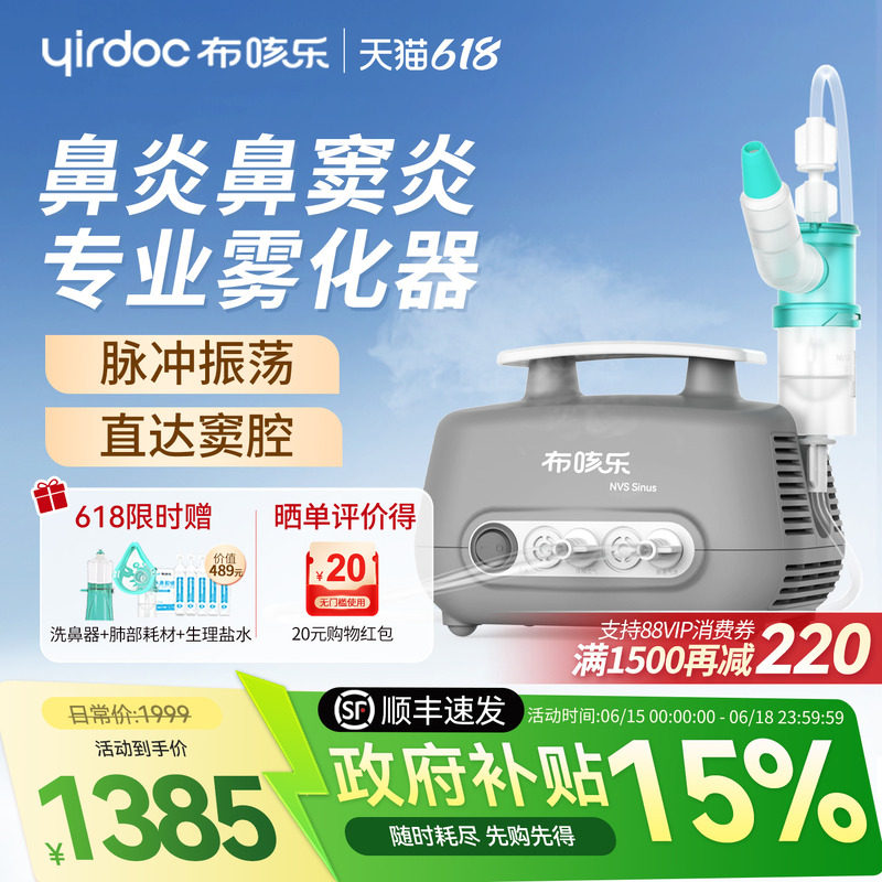 布咳乐鼻炎鼻窦炎雾化机家用儿童老年人医用脉冲振荡雾化器Sinus