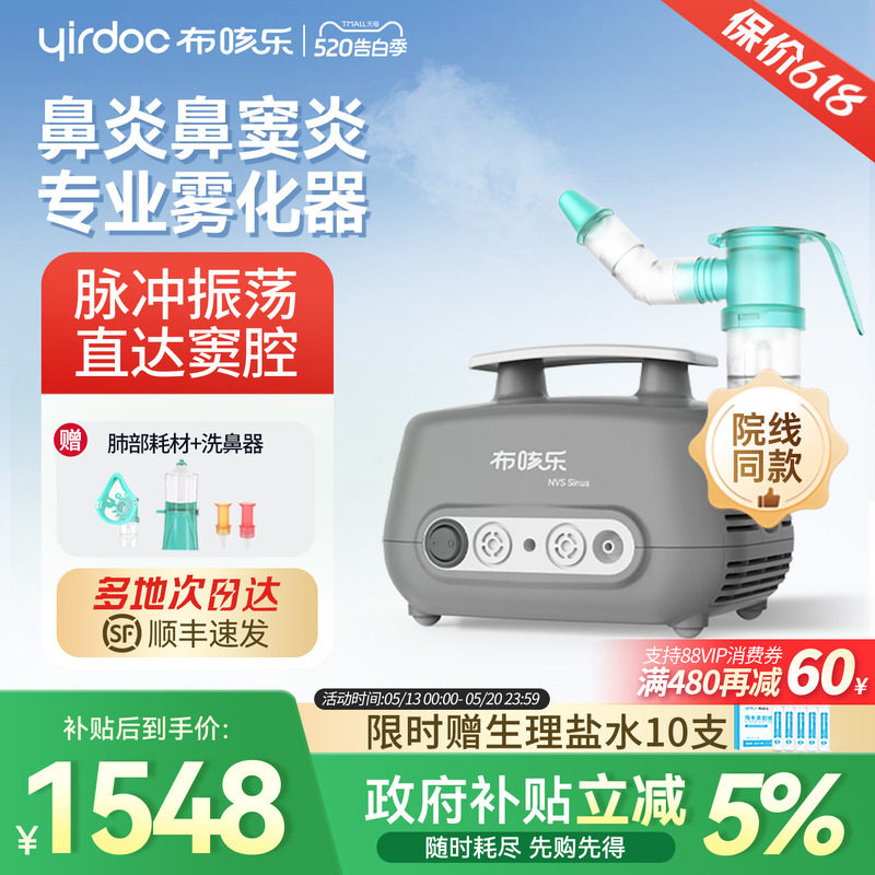 布咳乐鼻炎鼻窦炎雾化机家用儿童老年人医用脉冲振荡雾化器Sinus