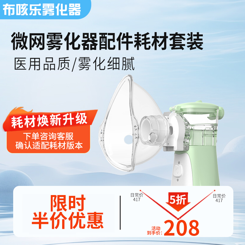 布咳乐雾化器配件NEB系列专用