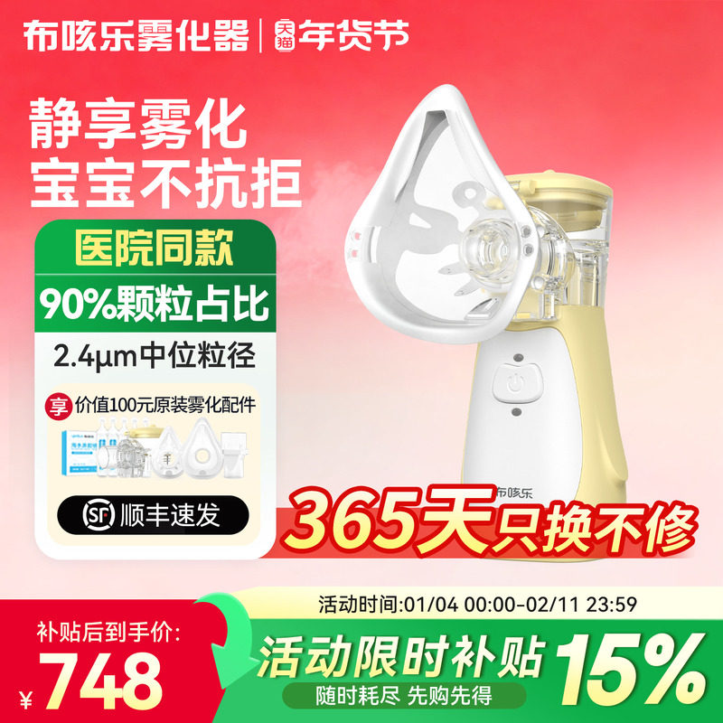 布咳乐儿童家庭用婴幼儿手持便携轻音雾化器成人医用吸入雾化机H6