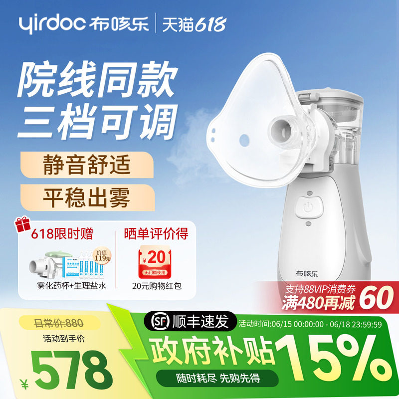 布咳乐雾化机家用儿童 老年人手持便携轻音医院同款雾化器NEB-002