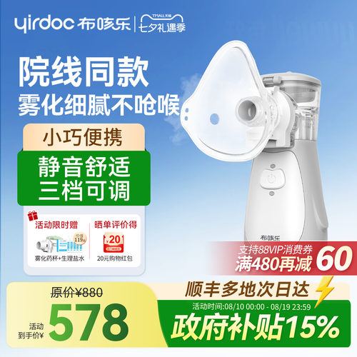 【医院同款】布咳乐手持轻音雾化
