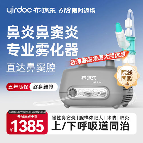 布咳乐鼻炎鼻窦炎雾化器家用儿童 医用脉冲振荡压缩雾化机 Sinus