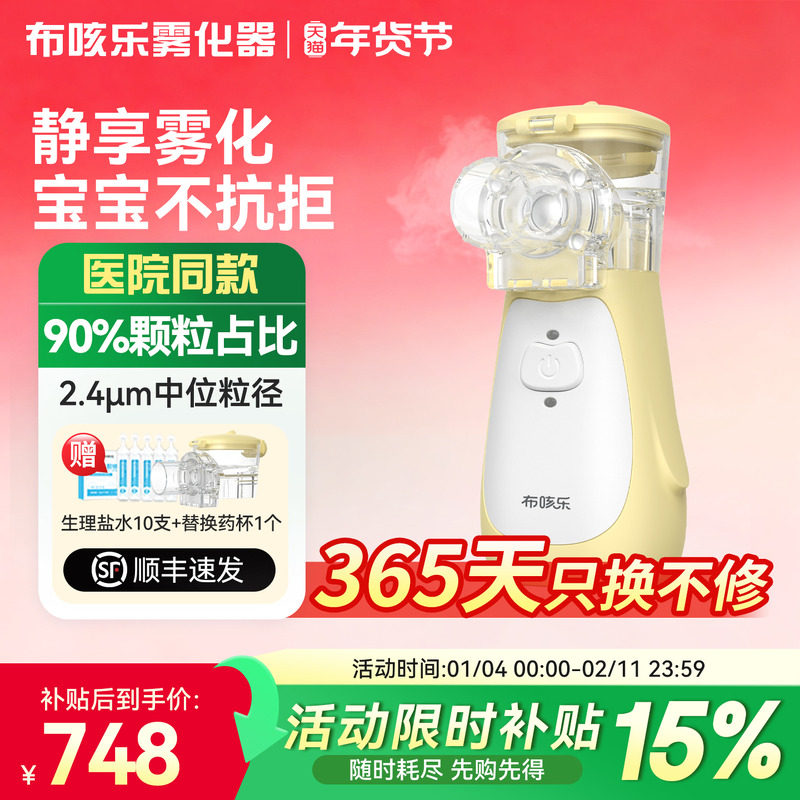 布咳乐儿童家庭用婴幼儿手持便携轻音雾化器成人医用吸入雾化机H6