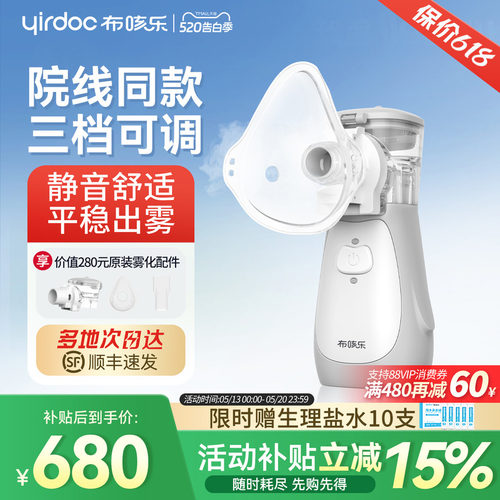 【医院同款】布咳乐手持轻音雾化