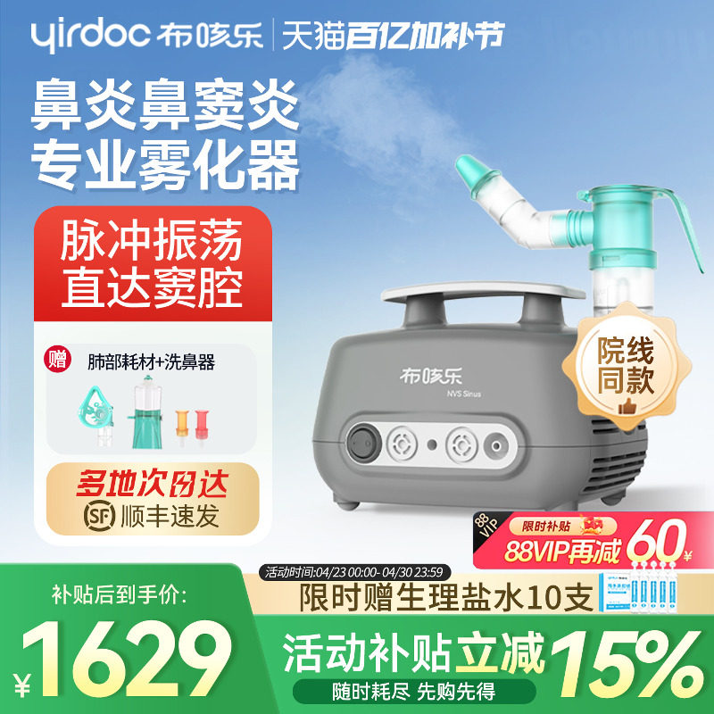 布咳乐鼻炎鼻窦炎雾化机家用儿童老年人医用脉冲振荡雾化器Sinus
