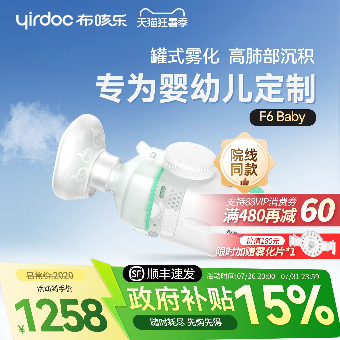 布咳乐婴幼儿家用罐式雾化器医院同款家庭用微网静音雾化机F6Baby