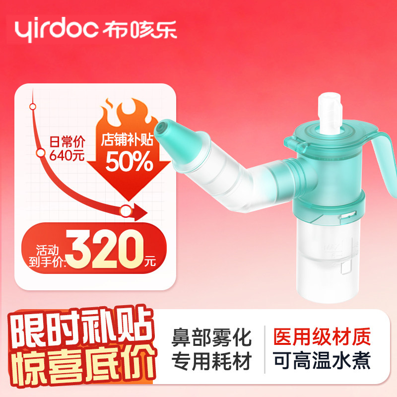 布咳乐NVS压缩雾化配件耗材包雾化杯雾化面罩雾化咬嘴组件套装