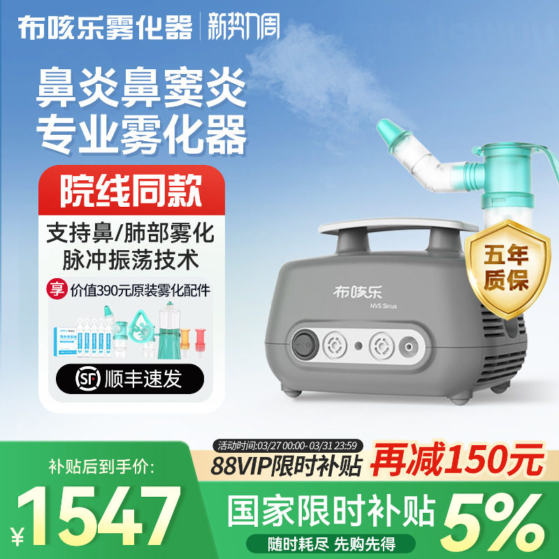 布咳乐鼻炎鼻窦炎雾化机家用儿童老年人医用脉冲振荡雾化器Sinus