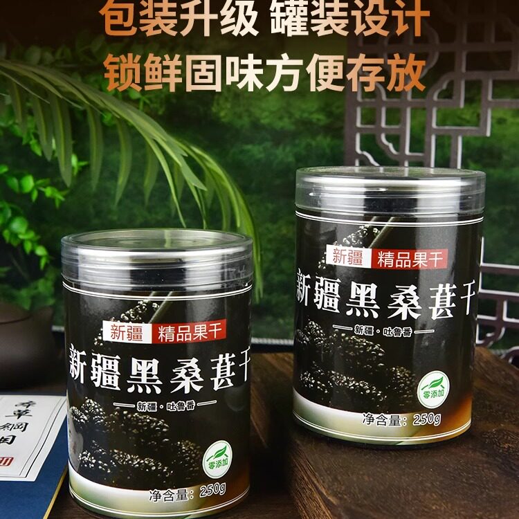 2026年新货黑桑椹干桑葚干官方旗舰店