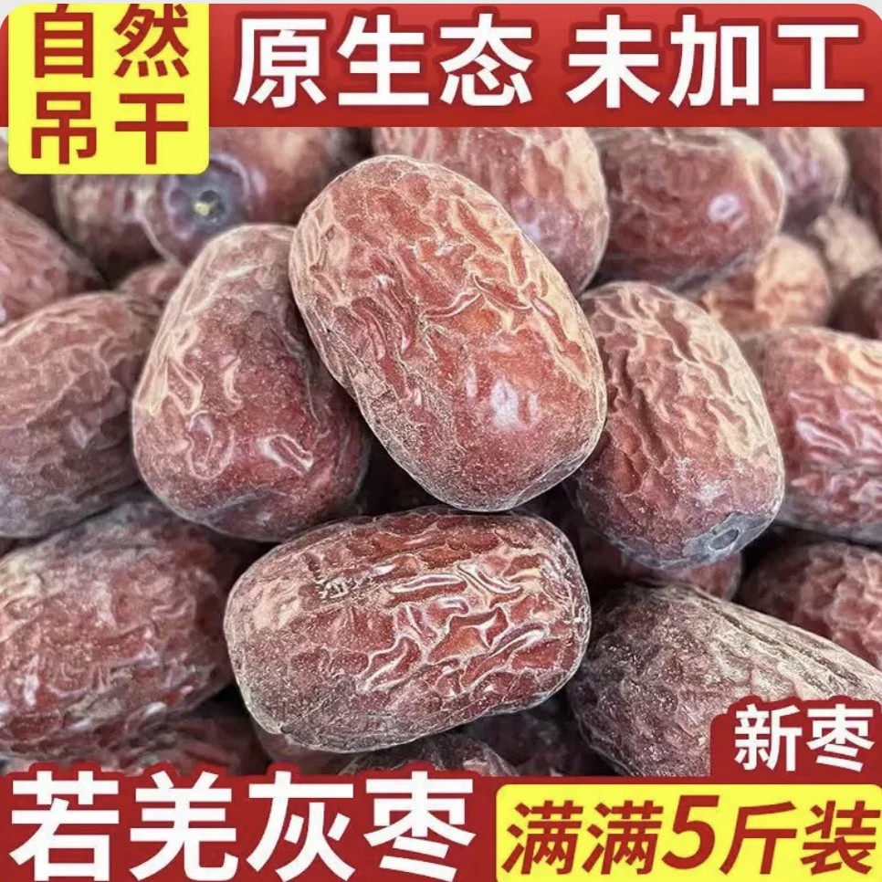 红枣2025新货特级新疆灰枣红枣若羌枣吊干枣未加工枣袋装